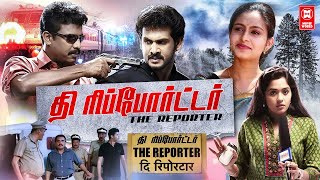 Tamil New Movies # The Reporter Full Movie # Tamil Action Movies # Latest Tamil Movies # Tamil Movie