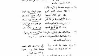 النحو الوظيفي(42)   الجزء الرابع من تدريبات الأسماء المعربة المنصوبة image