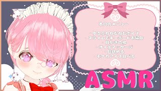 【ASMR】ねむねむボイスのメイドが安眠導入【バイノーラルマイク】