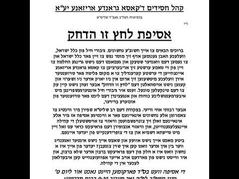 גענעראל פארזאמלונג אין קאסא גראנדע אריזאנע בראשות כ"ק הגה"צ גאב"ד קאסא גראנדע שליט"א