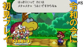 【レトロゲーム実況】マリオストーリー part8 ～フラワーランド～