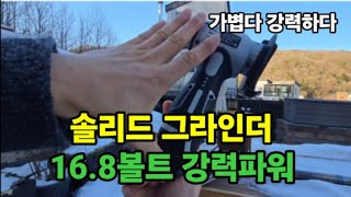 솔리드 초미니 그라인더 어떻게 이렇게 작은데 힘이 왜이리 쌘거지? #솔리드그라인더 #그라인더 #충전그라인더 …