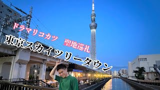 [遊記] 東京晴空塔 mizumachi 新發現