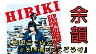 [キャス録画] 「響」と「友梨奈」を語る。 (2018.09.15)