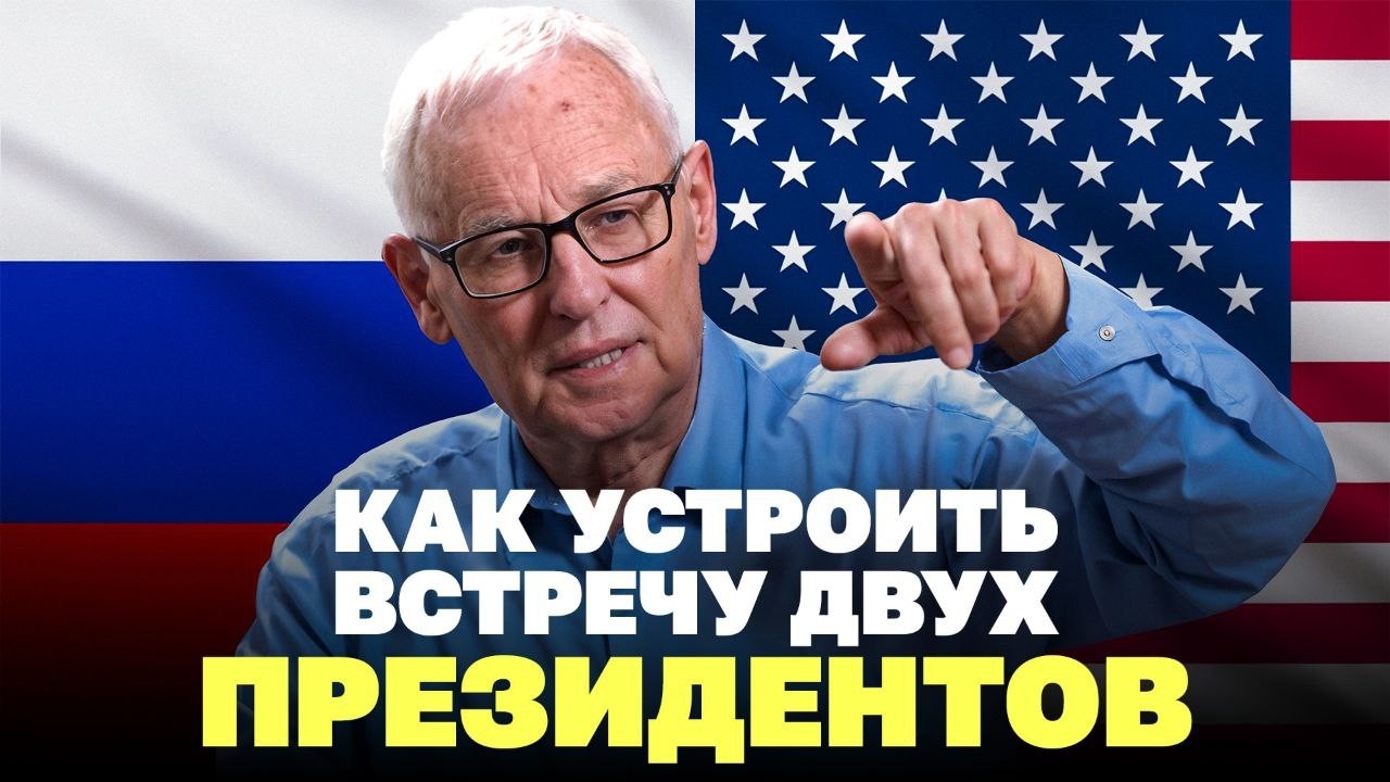 Как устроить встречу двух президентов: человек из МИД