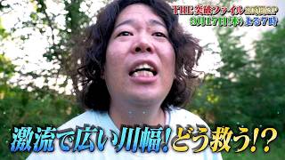 【公式】「THE突破ファイル」9月17日（木）よる7時～