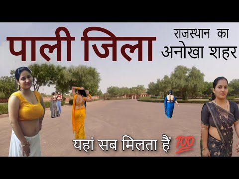 Pali - The Weird City of Rajasthan 📍 | Pali City | Pali Rajasthan | Pali District | Pali District |