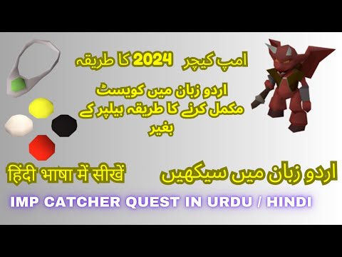 [Quick Guide ] Imp Catcher in Urdu / Hindi -OSRS 2024