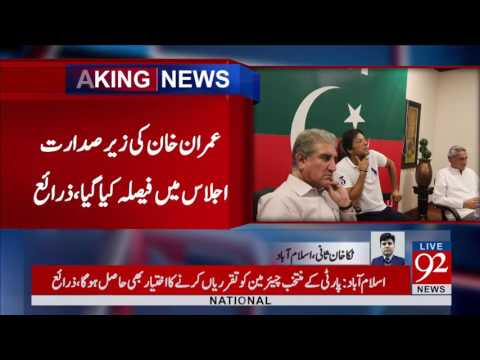 PTI intra-party election schedule announced  04-05-2017 - 92NewsHDPlus