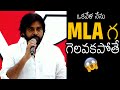 Pawan Kalyan Shocking Comments On His Future In Politics If He Loses In AP Elections | Always Filmy
