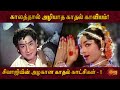 Sivaji And Padmini Charming Love Scenes Thillana Mohanambal Sivaji Ganesan Padmini Sun Life