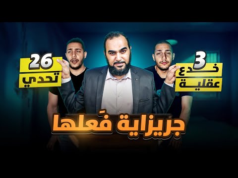 خدع عقلية إلحادية