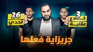 بهذه الحلقة سينتهي الإلحاد من قلبك للأبد | تفكيك أقوى 3 خدع للملحد قصي بيطار | وإجابة تحدياته الـ6