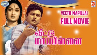 Veetu Mappillai  AVM Rajan Savitri  FULL MOVIE  Ta