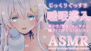 【#ASMR /#睡眠導入 】ゆっくりしよっか