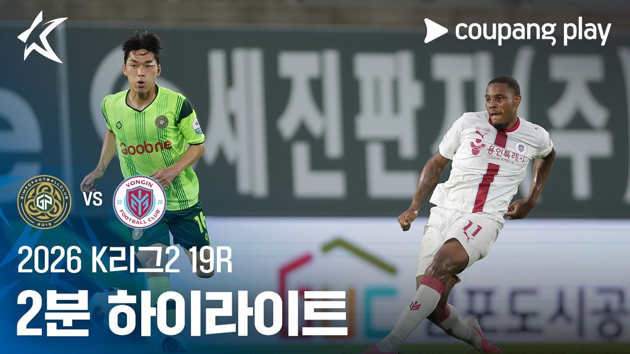 7월26일 김포 용인 K리그,K리그2 하이라이트