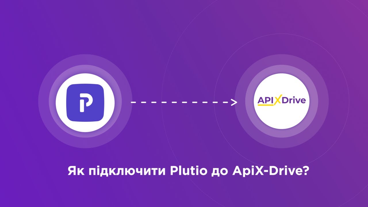 Підключення Plutio