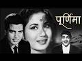 PURNIMA Hindi Full Movie Hindi Romantic Drama Dharmendra Meena Kumari Babloo Mehmood