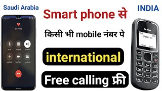 Free international calling apps | saudia se India free call kaise kare 2023