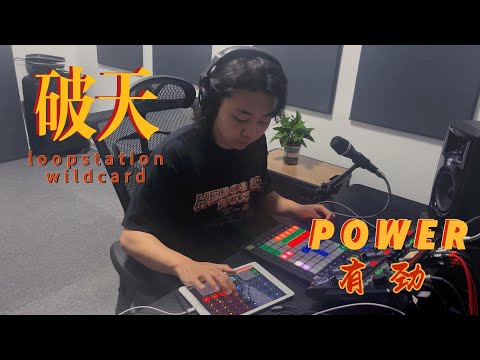 LFO - POWER | Haten World Championship 2024 Loopstation Category Wildcard | #HWC2024