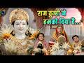 Ram Tumhi Ne Humko Diya Devotional Song Asha Bhosle Anokha Bandhan Shabana Azmi Master Bittoo