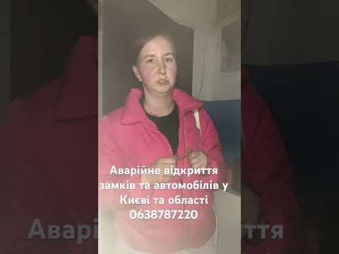 Нічне аварійне відкриття авто в Голосіївському районі Києва - AngelLock