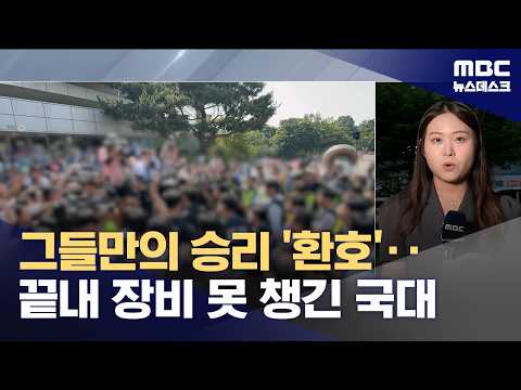 올림픽 출전 앞둔 펜싱 국가대표, 시위로 장비를 챙기지 못했어요