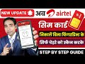 Face Authentication से Airtel SIM कैसे चालू करें Airtel SIM Activation U