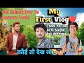 MY FIRST VLOG 2023 My Life Vlog 1 मेरी कहानी My First Vlog ManojDey Paraprincevlog