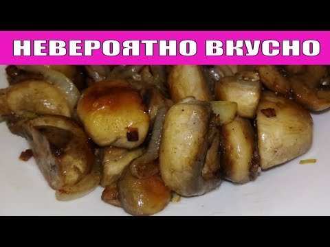 КАК ВКУСНО ПРИГОТОВИТЬ ГРИБЫ