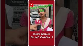 #shorts# #shorts# ap lo 10th class lo social fail pass cheyali..#shorts#