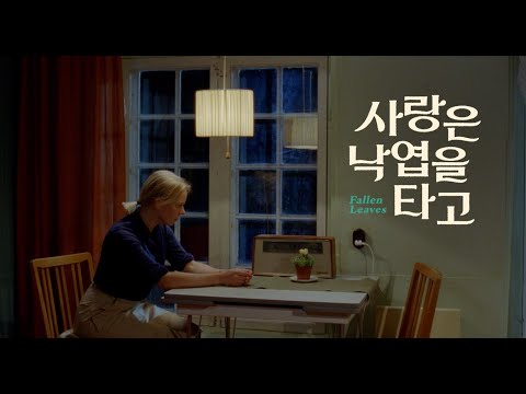 [사랑은 낙엽을 타고/예고편] "당신은 이 영화에 푹 빠질 것이다" 헬싱키X빈티지X로맨스! 12월 20일 대개봉