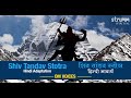 Shiv Tandav Stotra Hindi I Om Voices I Hindi Shiv Tandav Stotra I Shravan 2024 Special