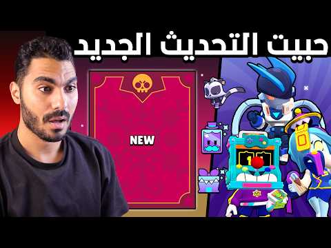 شراء البافي وكمان التحديث ده في حاجة مهمة اتغيرت محدش اتكلم عنها !!