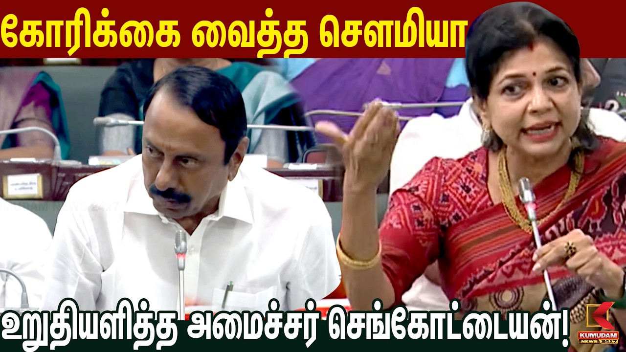 சட்டசபையில் கோரிக்கை வைத்த Sowmiya..உறுதியளித்த அமைச்சர் Sengottaiyan! | PMK | CM Vijay |TN Assembly