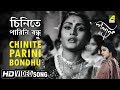 Chinite Parini Bondhu Palatak Bengali Movie Song Ruma Guha Thakurta