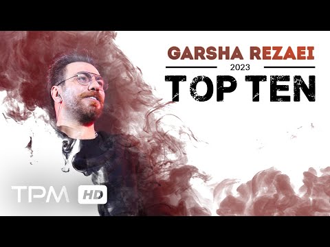 Garsha Rezaei Top 10 - میکس بهترین آهنگ های گرشا رضایی