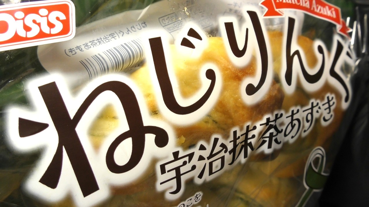 オイシス ねじりんぐ 宇治抹茶あずき