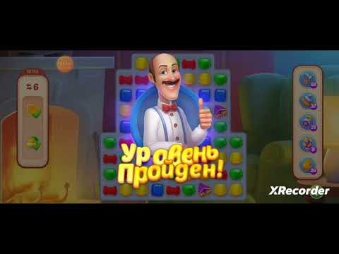 Homescapes 10751, 10752, 10753, 10754, 10755 level completed