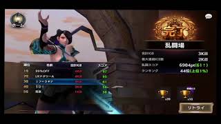 ［ロストキングダム乱闘場］乱闘場ランカーが教える乱闘戦！