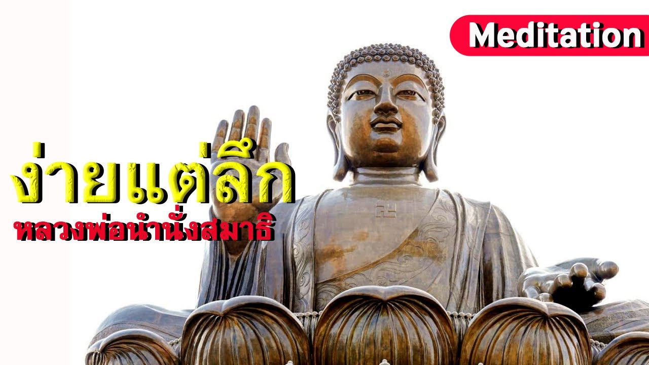 รูปภาพ นั่งสมาธิ Photomeditation ดาวโหลด Google Youtube SEO