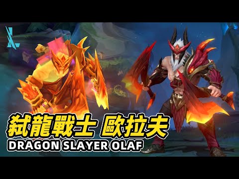 Wild Rift - Dragon Slayer Olaf (Pre-Release Preview)