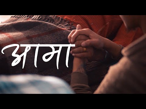 Aama - Razzz X Samir Shrestha [ official video ]