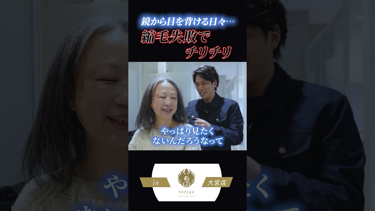 【縮毛矯正の失敗】鏡を見るのが辛かった女性を救いたい。他店で断られた「ビビリ毛」を艶髪に再生する全工程　#髪質改善 #美容師 #縮毛失敗