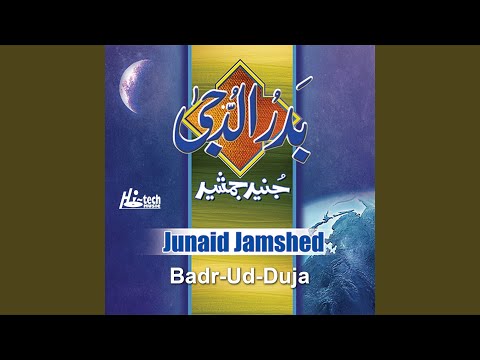 Mere Allah Tu Kareem