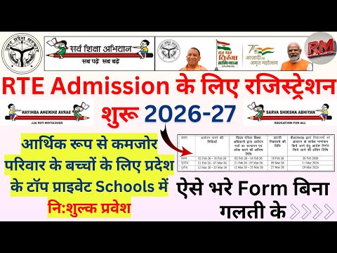 UP RTE Admission Online Form 2026-27 | UP RTE Form Online 2026 | UP RTE Online Form Kaise Bhare 2026