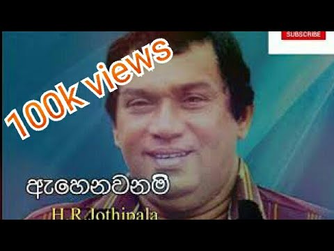 Ahenawanam Hitha Hadana Tharam - H R Jothipala