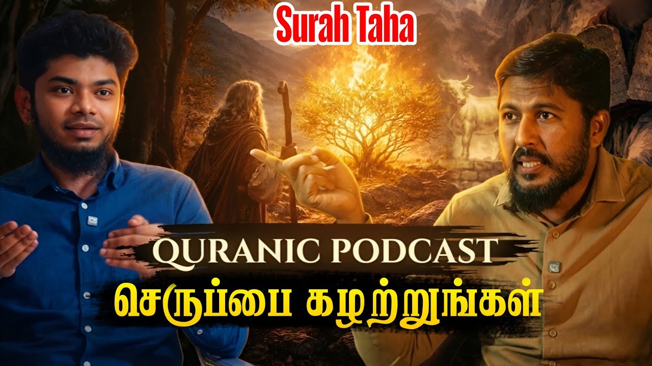 ⛰️யா மூஸா | Surah Taha - Quranic Podcast With Usthad. Althafi 