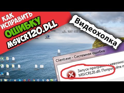 How to Fix MSVCP120.DLL Error