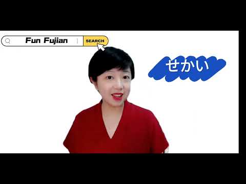 Diversão com dialetos em Fujian, China (Parte II)